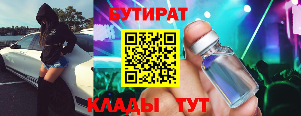 БУТИРАТ  Бутират оксана  Вход с VPN  Партизанск 