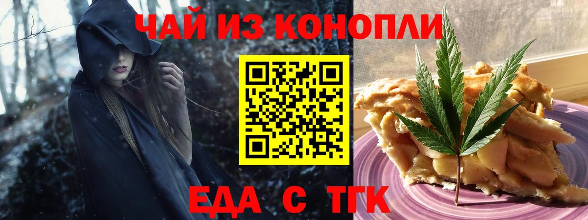 Партизанск  Cannafood конопля  Вход с VPN 