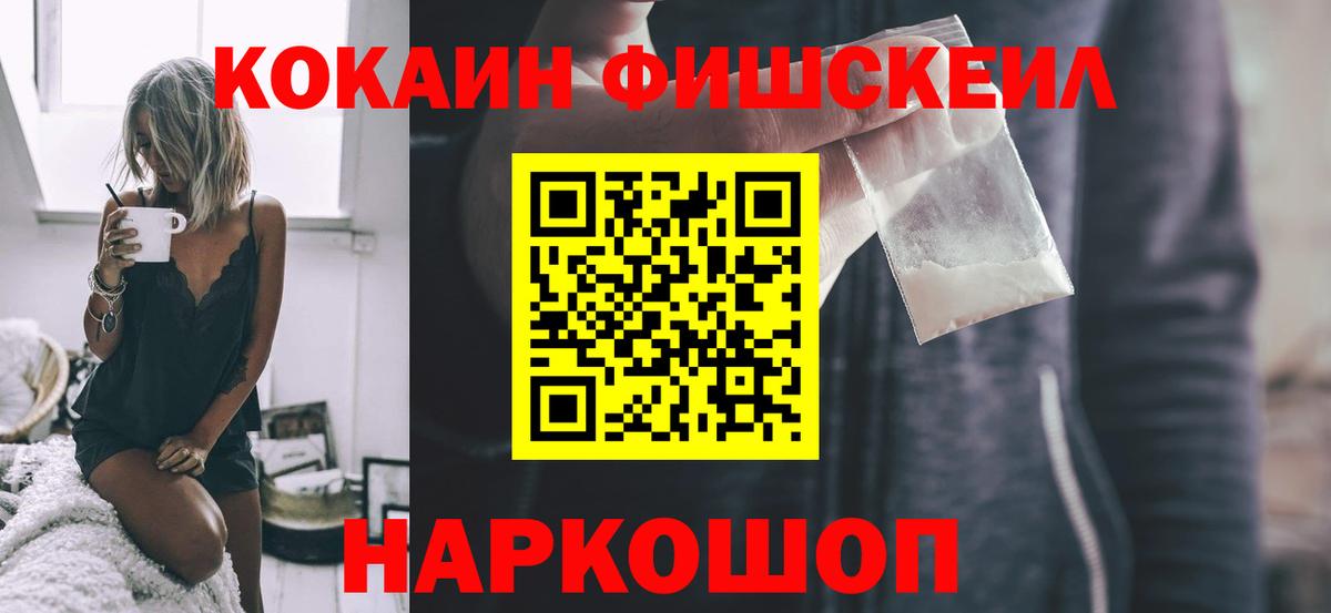COCAIN  COCAIN Эквадор  Cocaine Fish Scale  Вход с VPN  дарнет шоп  Партизанск 