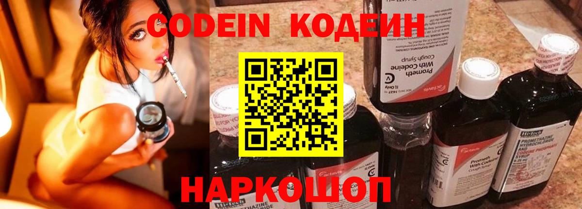 Кодеин Purple Drank  Вход с VPN  Кодеин напиток Lean (лин)  Партизанск 