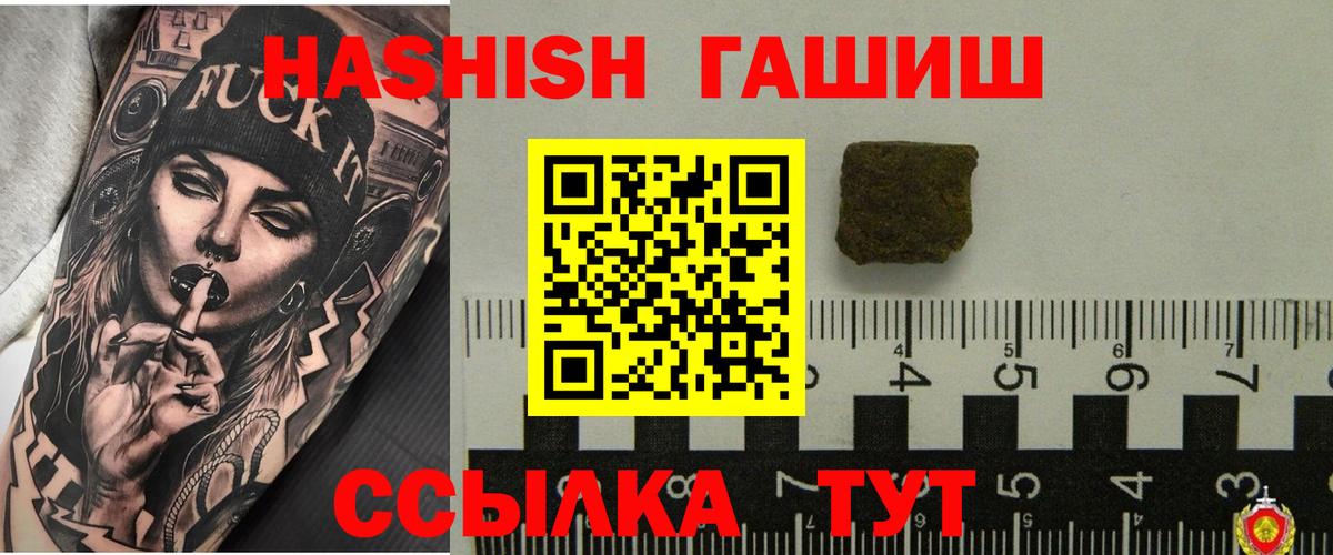 ГАШ Premium  ГАШИШ убойный  Партизанск  продажа наркотиков  Вход с VPN 