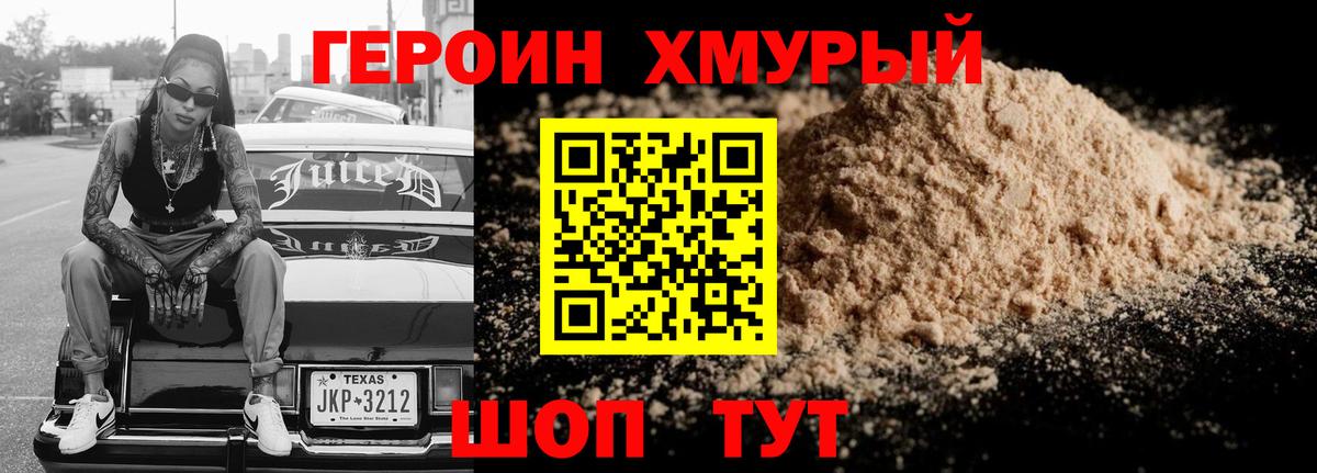 Героин Heroin  Вход с VPN  Партизанск 