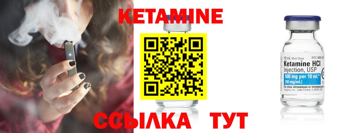 КЕТАМИН ketamine  Вход с VPN  Партизанск 