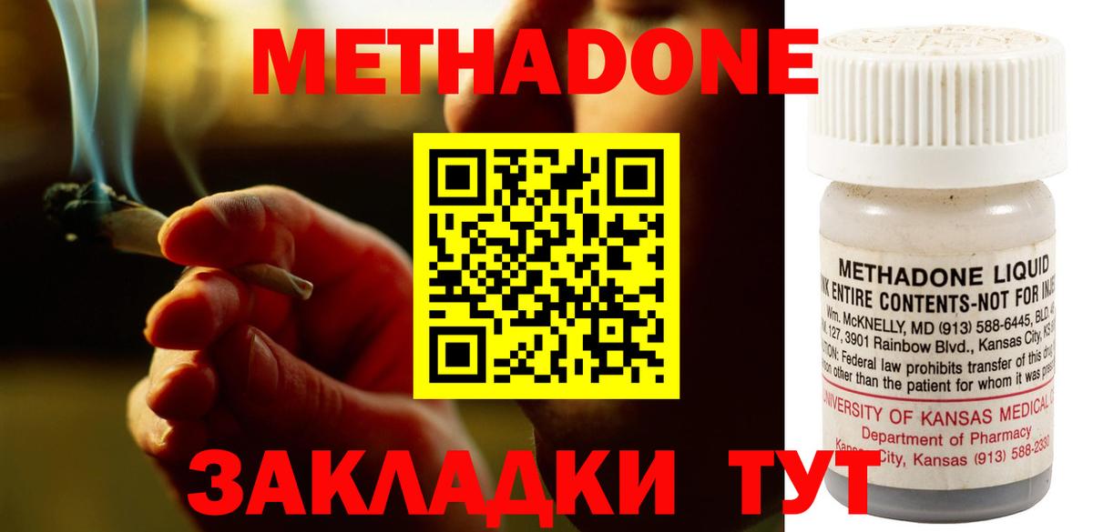 МЕТАДОН кристалл Партизанск