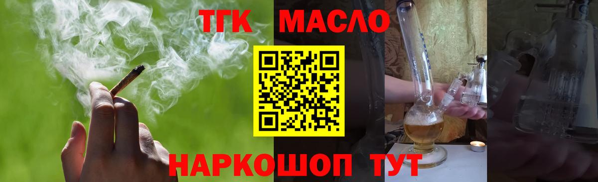 ТГК гашишное масло  ТГК вейп  Партизанск  Вход с VPN 